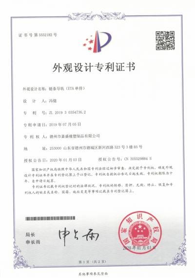 Patente: Guía de Cadena CTS Mono-Hilera — official CNIPA design patent certificate first page
