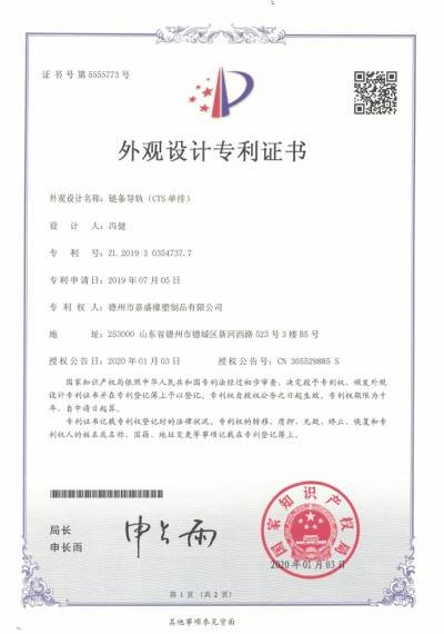 Patente: Guía de Cadena T Triple-Hilera — official CNIPA design patent certificate first page